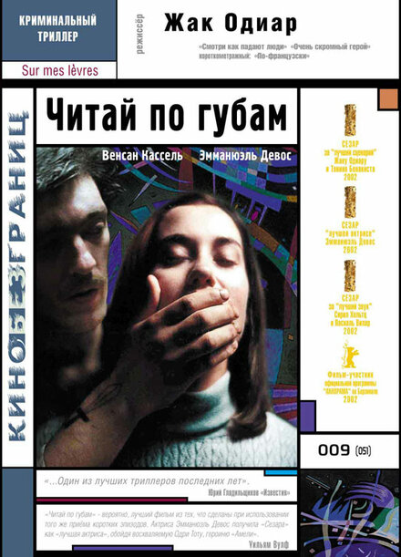 Читaй по губам (2001)