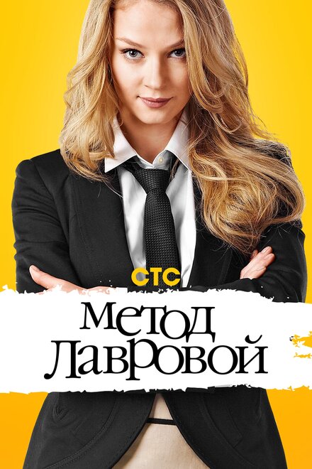 Метод Лавровой