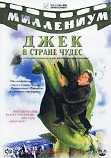 Джек в стране чудес (2001)