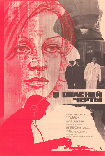 У опасной черты (1983)