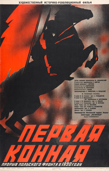 Первая Конная (1941)