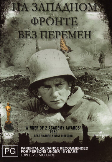 На западном фронте без перемен (1930)