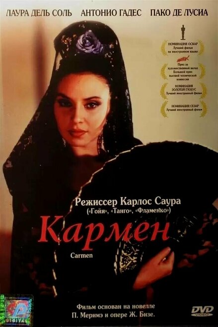 Кармен (1983)