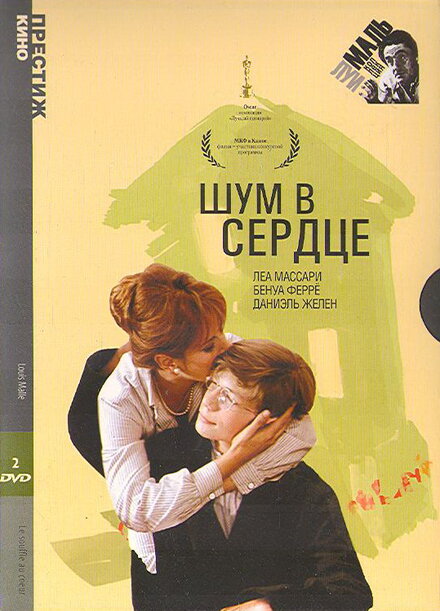 Шум в сердце (1971)