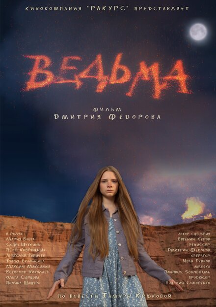 Ведьма (2015)